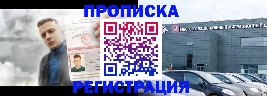 где прописаться в Павловском Посаде