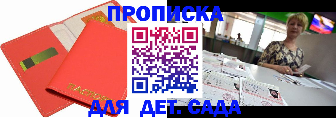 купить прописку в Павловском Посаде