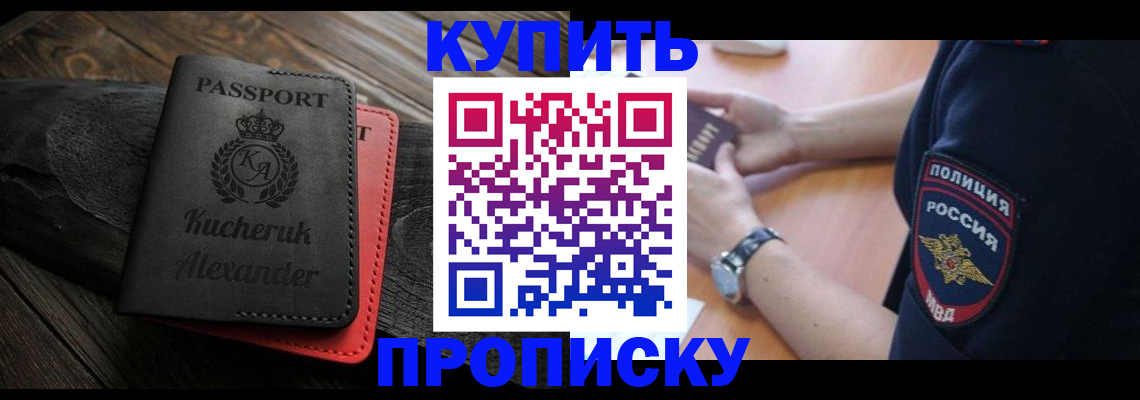 прописка штамп в Павловском Посаде
