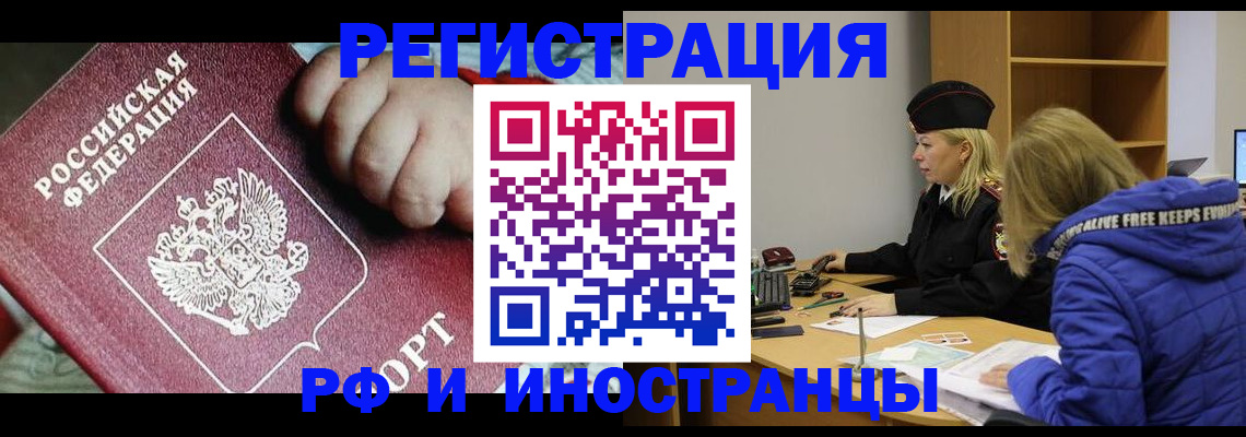временная регистрация недорого в Павловском Посаде
